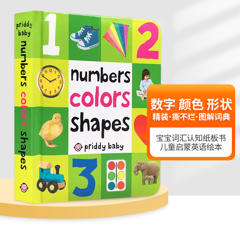数字颜色形状宝宝词汇纸板书