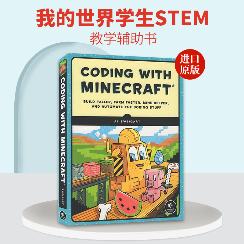英文原版 Coding With Minecraft 我的世界 学生STEM教学辅助书 计算机编码编程