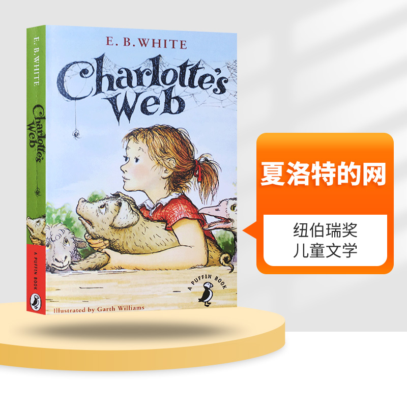 英版 Charlotte's Web夏洛特的网英文原版夏洛的网英语原版儿童文学小说进口英语课外阅读书籍纽伯瑞奖 E B White怀特-封面