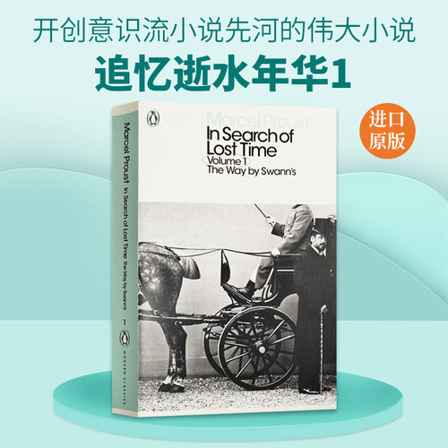 英文原版 In Search of Lost Time追忆逝水年华在斯万家这边 回忆录式自传体意识流小说外国文学书籍