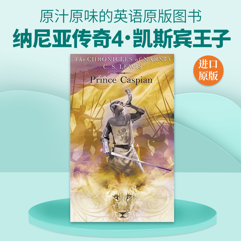 英文原版 Prince Caspian 纳尼亚传奇4 凯斯宾王子 奇幻封面 英文版 进口英语原版书籍