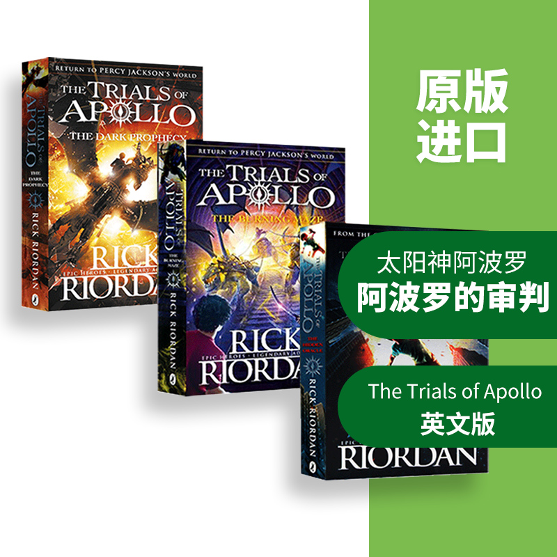 青少年奇幻文学经典 太阳神阿波罗
