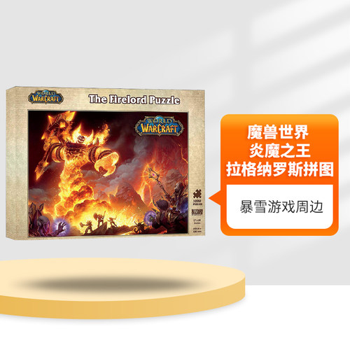 英文原版炎魔之王拉格纳罗斯拼图