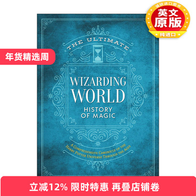 魔法世界的魔法史哈利波特