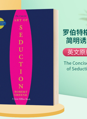 罗伯特格林 简明诱惑 英文原版 The Concise Art of Seduction 英文版 进口原版英语书籍