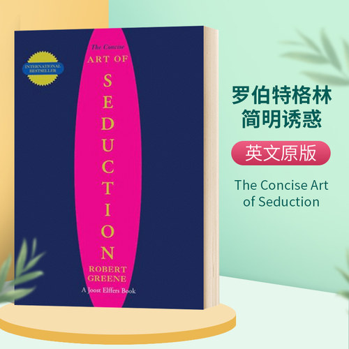 罗伯特格林 简明诱惑 英文原版 The Concise Art of Seduction 英文版 进口原版英语书籍