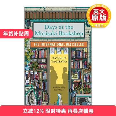 英文原版 Days at the Morisaki Bookshop 在森崎书店的日子 八木泽教司 Satoshi Yagisawa 英文版 进口英语原版书籍