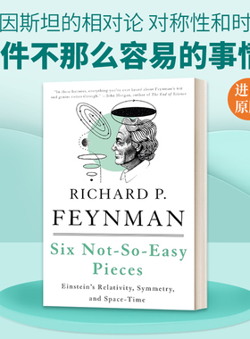英文原版 Six Not-So-Easy Pieces 费曼讲物理 相对论