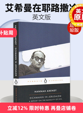 艾希曼在耶路撒冷 一份关于平庸的恶的报告 豆瓣阅读 英文原版 Eichmann in Jerusalem Hannah Arendt
