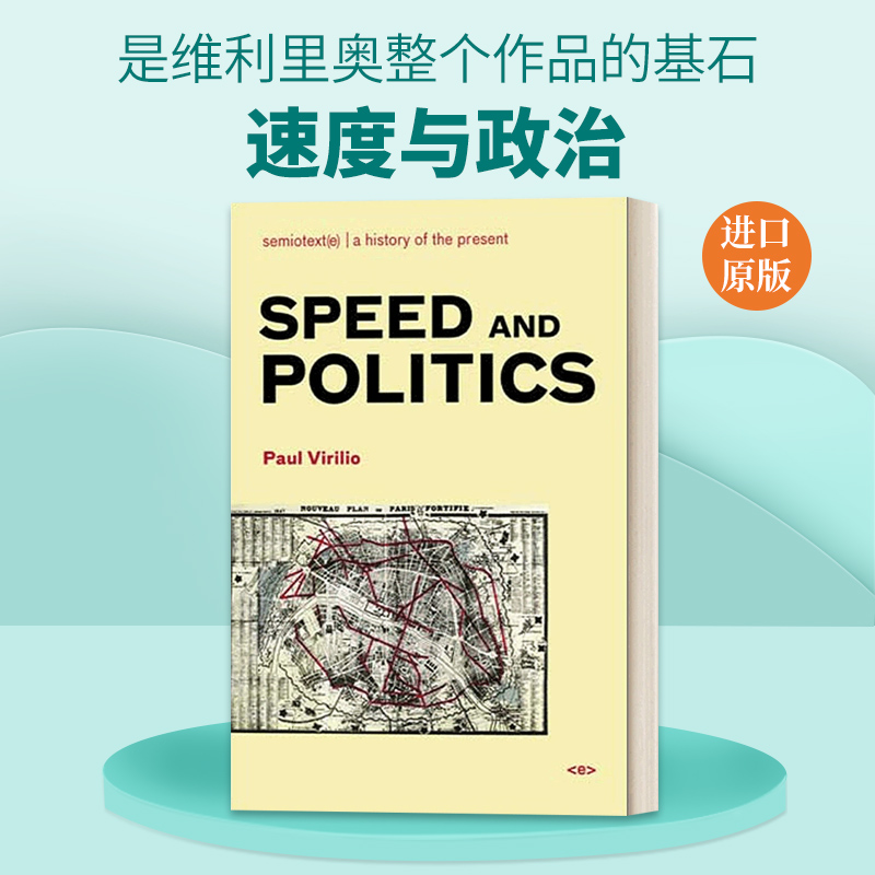 英文原版 Speed and Politics  new edition 速度与政治 新版 哲学 Paul Virilio 英文版 进口英语原版书籍
