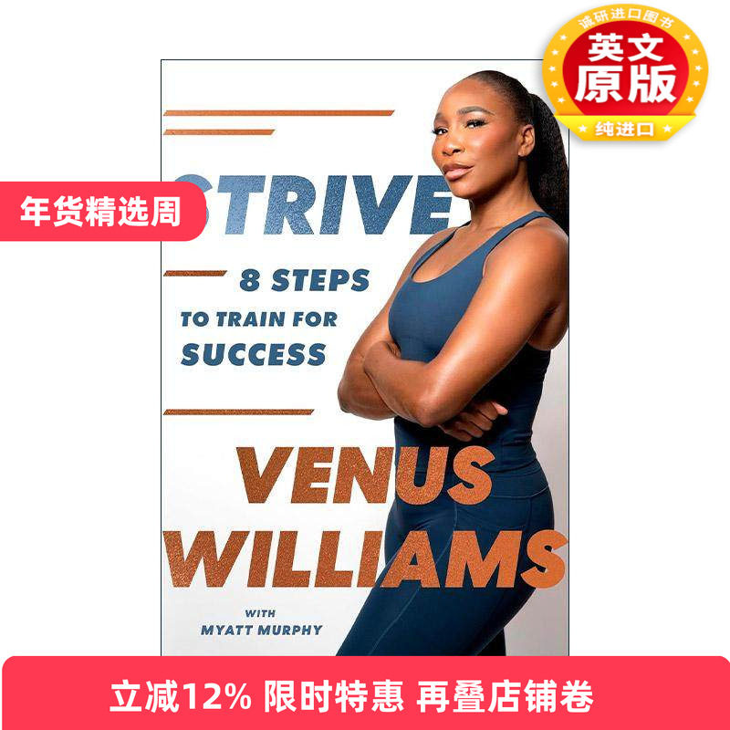 英文原版 Strive 奋斗 成功训练的八个步骤 网球运动员 大威 维纳斯·威廉姆斯自传 英文版 进口英语原版书籍