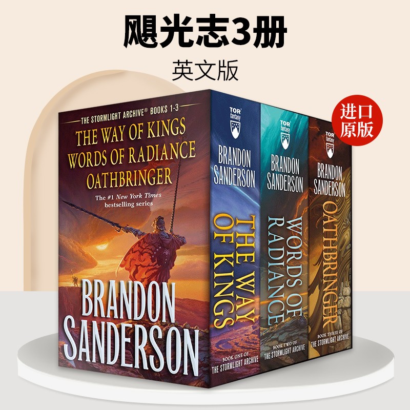 飓光志3册 Stormlight Archive MM Boxed Set I Books The Way of Kings Words of 英文原版小说 Brandon Sanderson