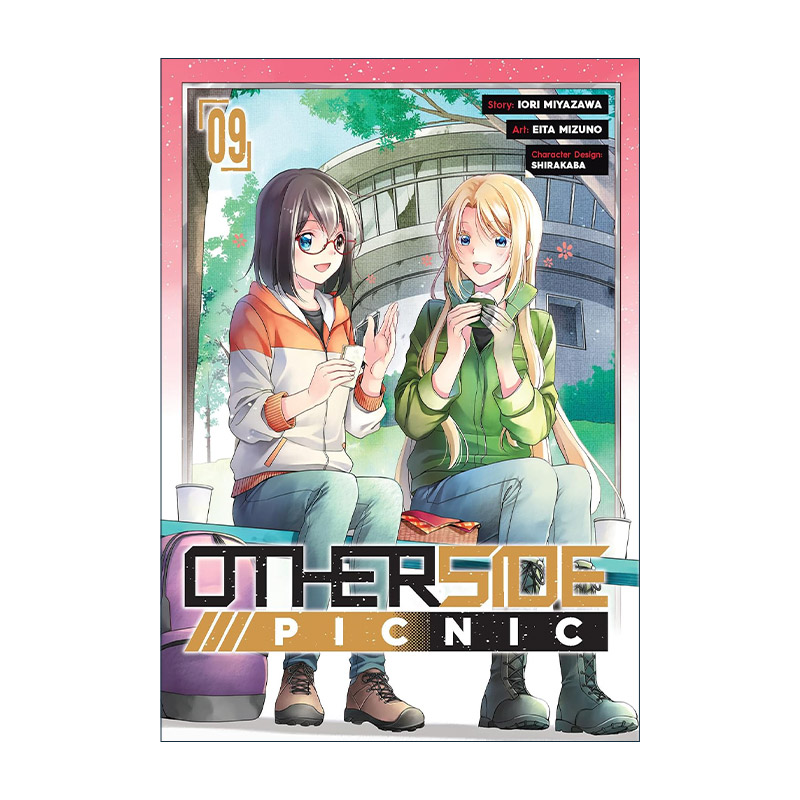 英文原版 Otherside Picnic 09 里世界郊游 裏世界ピクニック卷九 日本同名动漫漫画 英文版 进口英语原版书籍
