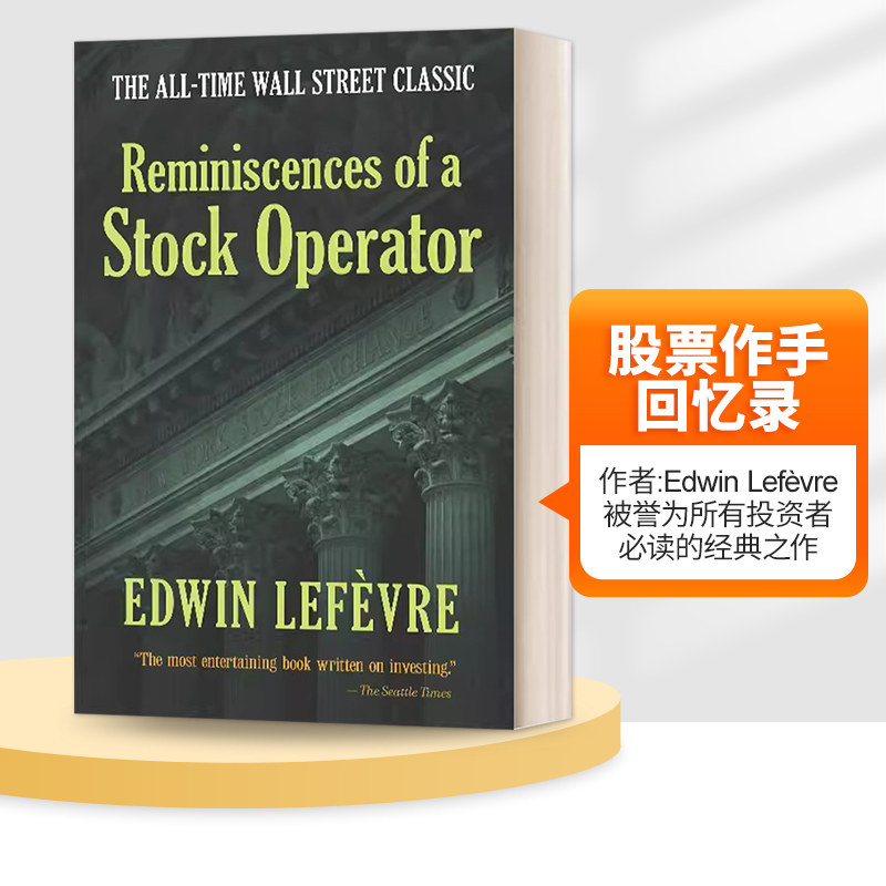 英文原版股票作手回忆录
