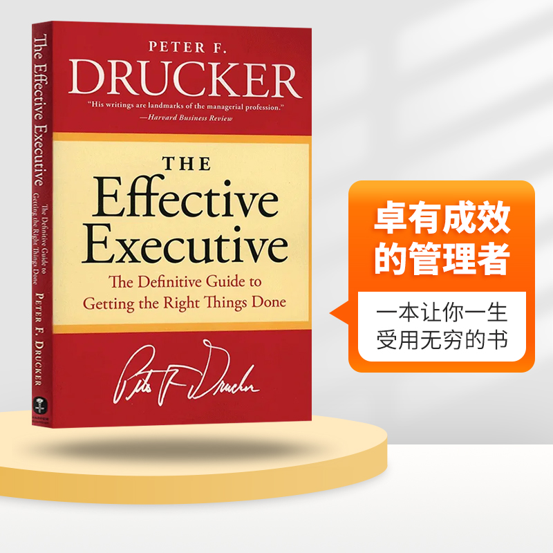 卓有成效的管理者英文原版