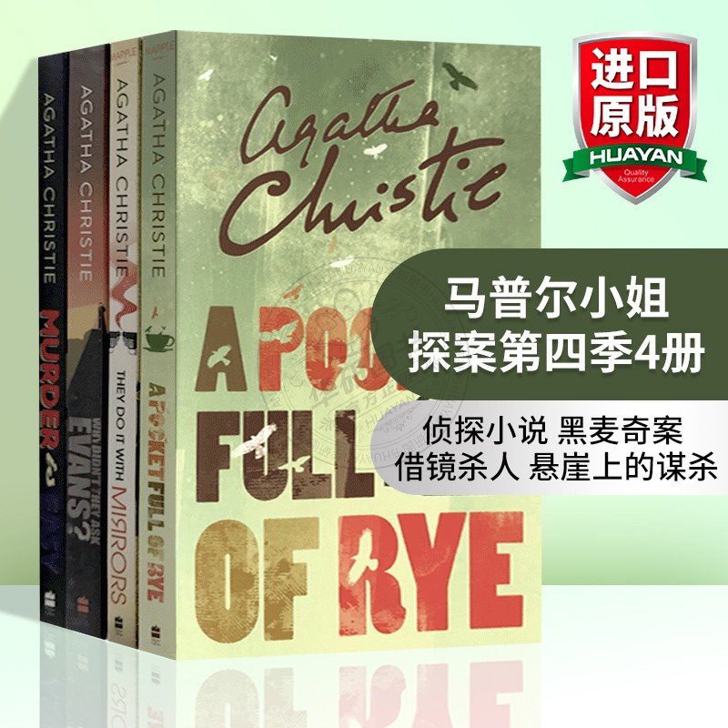 正版进口阿加莎系列 马普尔小姐探案第四季4册 英文原版 Miss Marple 英文版侦探小说 黑麦奇案 借镜杀人 悬崖上的谋杀