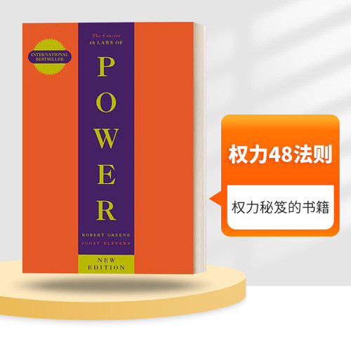 英文原版罗伯特格林权力48法则