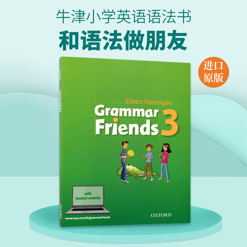 新版牛津小学英语语法