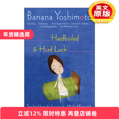 英文原版 Hardboiled and Hard Luck 无情·厄运 日本小说 Yoshimoto Banana吉本芭娜娜 英文版 进口英语原版书籍