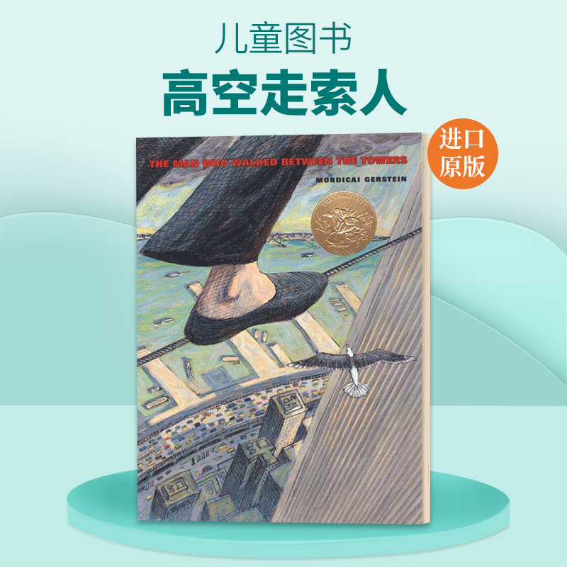 高空走索人 英文原版绘本 The Man Who Walked Between the Towers 英文版童书 进口英语书籍儿童全英语书