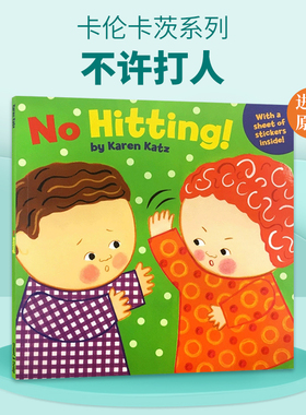 英文原版 No Hitting 不许打人 卡伦卡茨系列 儿童生活行为养成习惯启蒙绘本 英文版 进口英语原版书籍