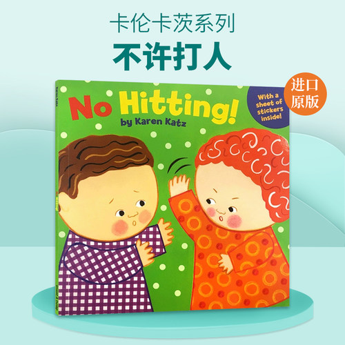 英文原版 No Hitting 不许打人 卡伦卡茨系列 儿童生活行为养成习惯启蒙绘本 英文版 进口英语原版书籍