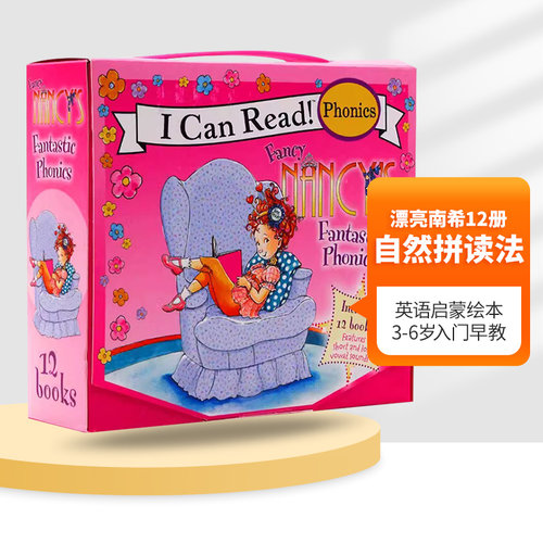 漂亮南希12册自然拼读法