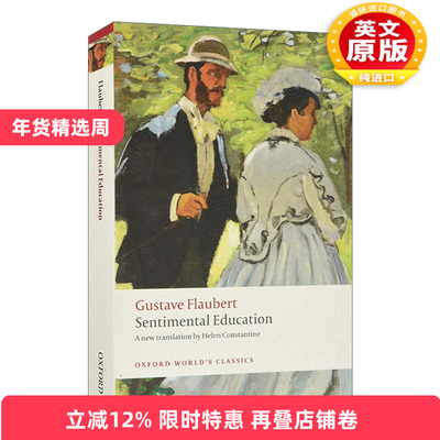 英文原版 Sentimental Education 感伤的教育 福楼拜 牛津世界经典系列 英文版 进口英语原版书籍