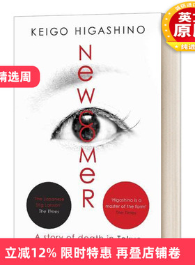 英文原版 Newcomer 新参者 东野圭吾 推理悬疑小说 Keigo Higashino 英文版 进口英语原版书籍