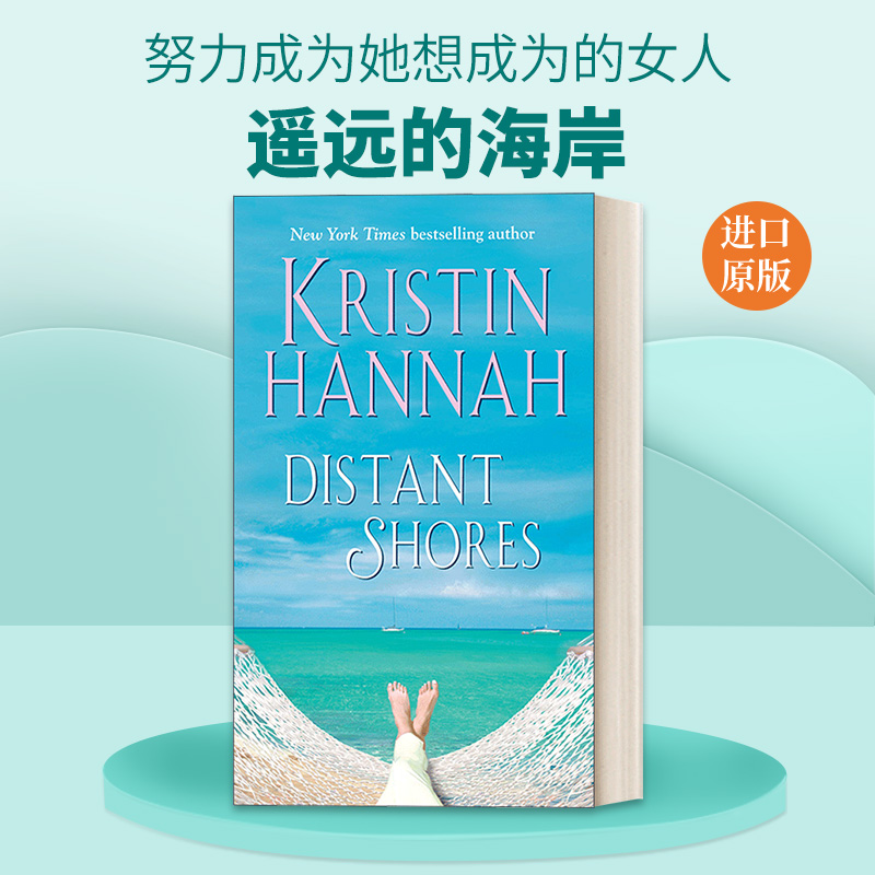 英文原版 Distant Shores 遥远的海岸 纽约时报畅销书 女性浪漫小说 简装 Kristin Hannah 英文版 进口英语原版书籍