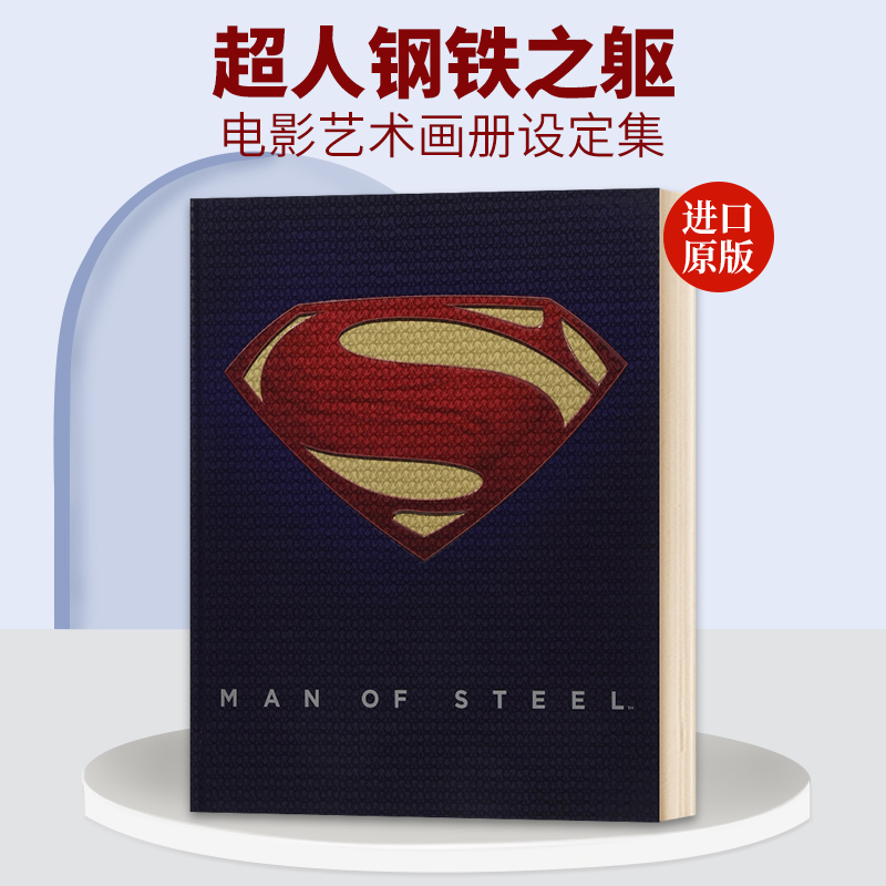 现货 超人钢铁之躯电影艺术画册设定集 英文原版 Man of Steel: Inside the Legendary World of Superman 精装 正义联盟 大超