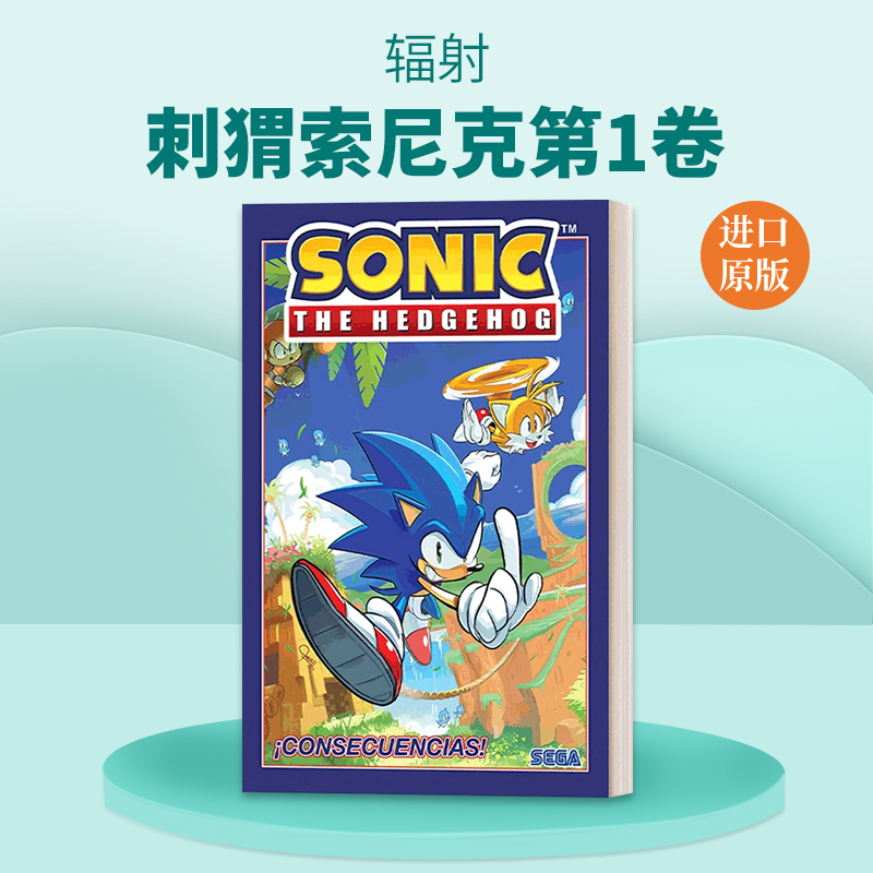 Sonic the Hedgehog, Vol. 1 iConsecuencias! 刺猬索尼克第1卷 余波 西班牙语版 漫画 Ian Flynn 进口原版书籍