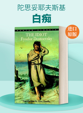 英文原版 The Idiot Bantam Classics 经典书 白痴 陀思妥耶夫斯基 长篇小说 Fyodor Dostoyevsky 英文版 进口英语原版书籍
