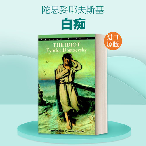英文原版 The Idiot Bantam Classics 经典书 白痴 陀思妥耶夫斯基 长篇小说 Fyodor Dostoyevsky 英文版 进口英语原版书籍