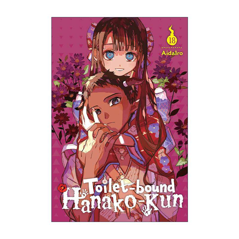 英文原版 Toilet-bound Hanako-kun Vol.18 地缚少年花子君漫画 第十八卷 英文版 进口英语原版书籍