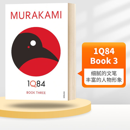 1Q84: Book 3 英文原版小说 1Q84 村上春树 Haruki Murakami 英文版 进口英语书籍