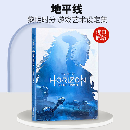 地平线：黎明时分游戏艺术设定集