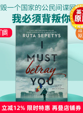 英文原版 I Must Betray You 我必须背叛你 青少年神秘悬疑历史惊悚小说 Penguin Ruta Sepetys 英文版 进口英语原版书籍