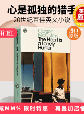 心是孤独的猎手 英文原版小说 The Heart Is a Lonely Hunter 英文版企鹅经典 卡森麦卡勒斯 Carson McCuller 进口英语书籍
