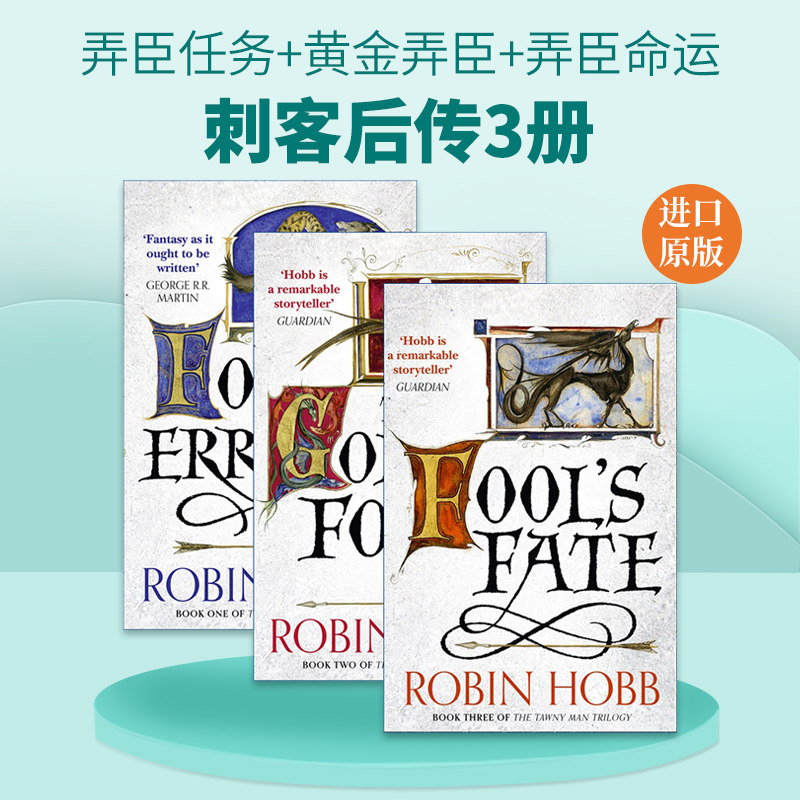 英文原版小说 The Tawny Man Trilogy 刺客后传3册 弄臣任务 黄金弄臣 弄臣命运 英文版 进口英语原版书籍