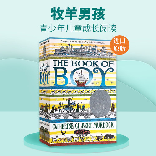 2019纽伯瑞银奖作品