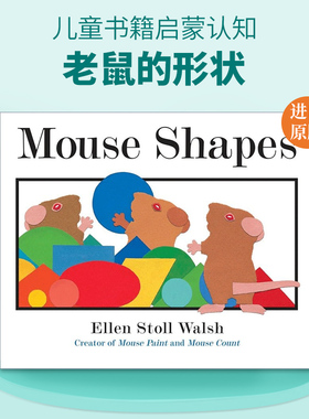 英文原版绘本 Mouse Shapes 老鼠的形状 幼儿认知绘本 Ellen Stoll Walsh小学学习启蒙图画书 英文版 进口英语原版书籍