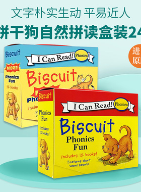 小饼干狗自然拼读盒装儿童绘本读物共24本 适合4-8岁 Biscuit Phonics Fun 英文原版绘本 My First I Can Read 汪培珽推荐进口书籍
