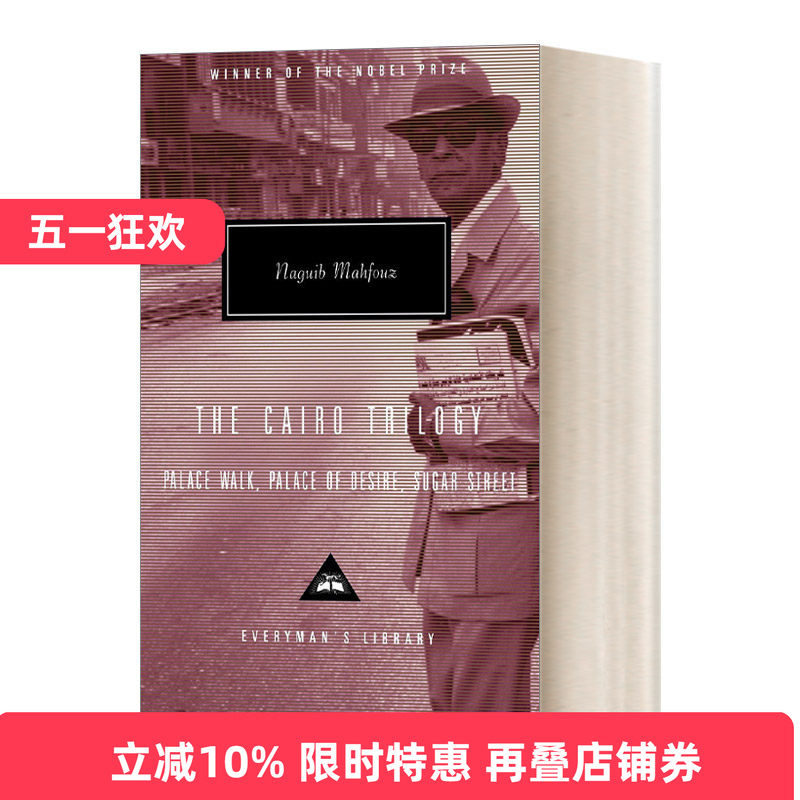 英文原版小说 The Cairo Trilogy 开罗三部曲合集 Naguib Mahfouz纳吉布·马哈富兹 人人图书馆当代经典系列 英文版 进口英语书