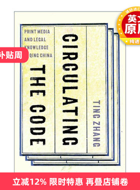 英文原版 Circulating the Code法律与书商 商业出版与清代法律知识的传播 大清律例的官刻 私刻和出版印刷 进口英语原版书籍