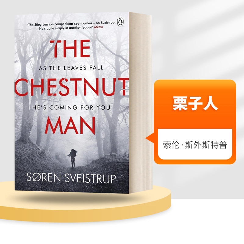 英文原版 The Chestnut Man 栗子人 Netflix剧集寒栗原著小说 索伦·斯外斯特普 英文版 进口英语原版书籍