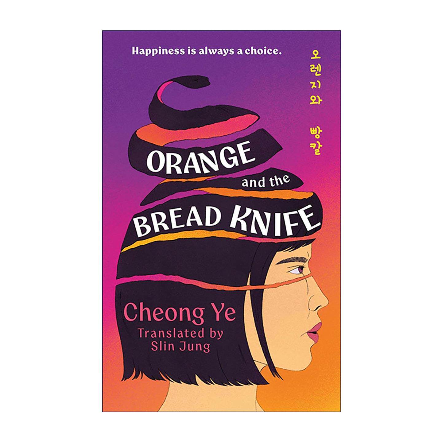英文原版 Orange and the Bread Knife 甜橙与面包刀 顺从者挣脱规训的人性科幻悬疑小说 英文版 进口英语原版书籍
