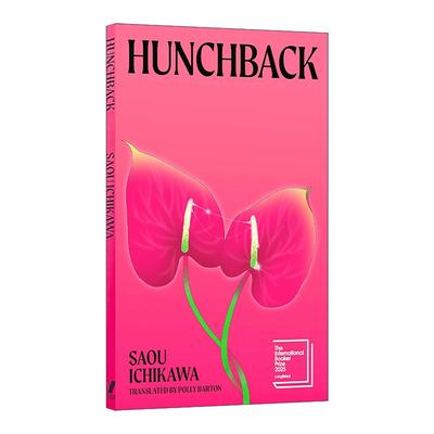 英文原版 Hunchback 佝偻 市川沙央 芥川文学奖得主 2025布克国际奖长名单 英文版 进口英语原版书籍