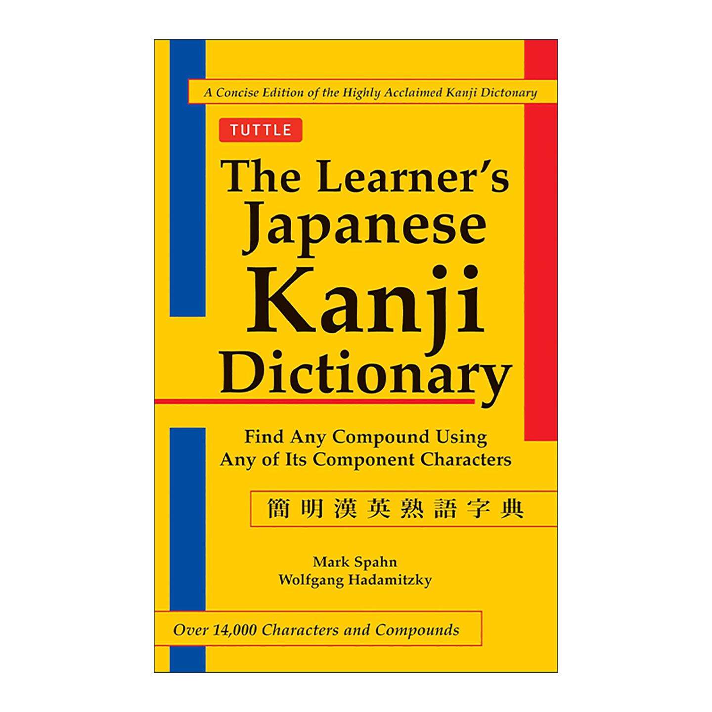原版 The Learner's Japanese Kanji Dictionary 简明汉英熟语字典 日语汉字词典 Tuttle 进口原版书籍