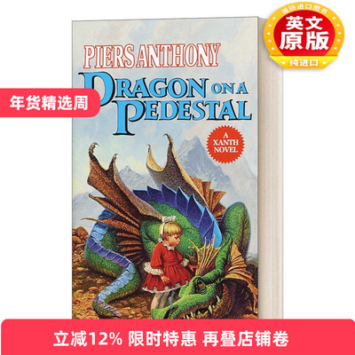 英文原版小说 Dragon on a Pedestal Xanth Book 7 基座上的龙 赞斯系列7 Piers Anthony皮尔斯·安东尼 英文版 进口英语原版书籍